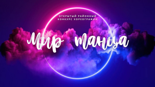 Фотография  для Мир танца