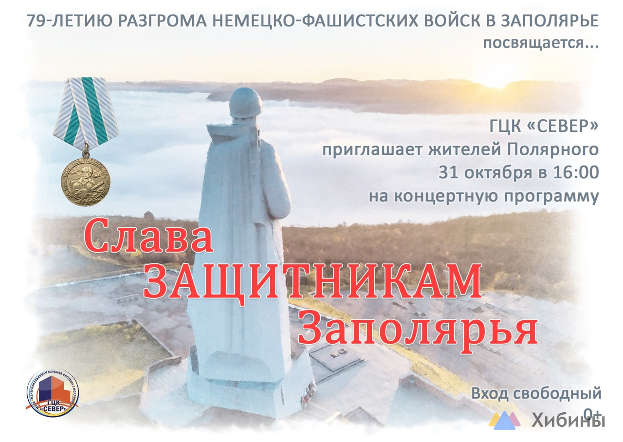 Защитников заполярья 7