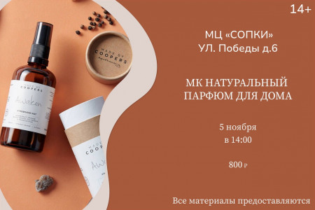 Фотография  для Натуральный парфюм для дома