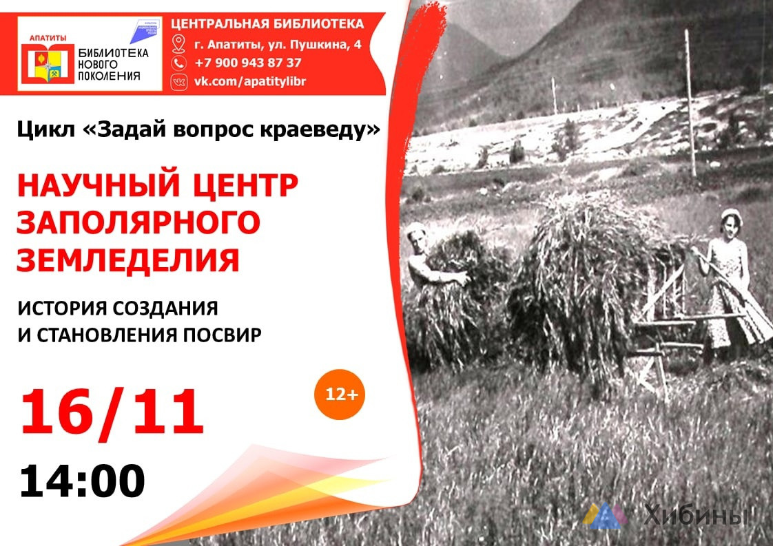 Центр заполярного
