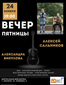 Фотография  для Вечер пятницы