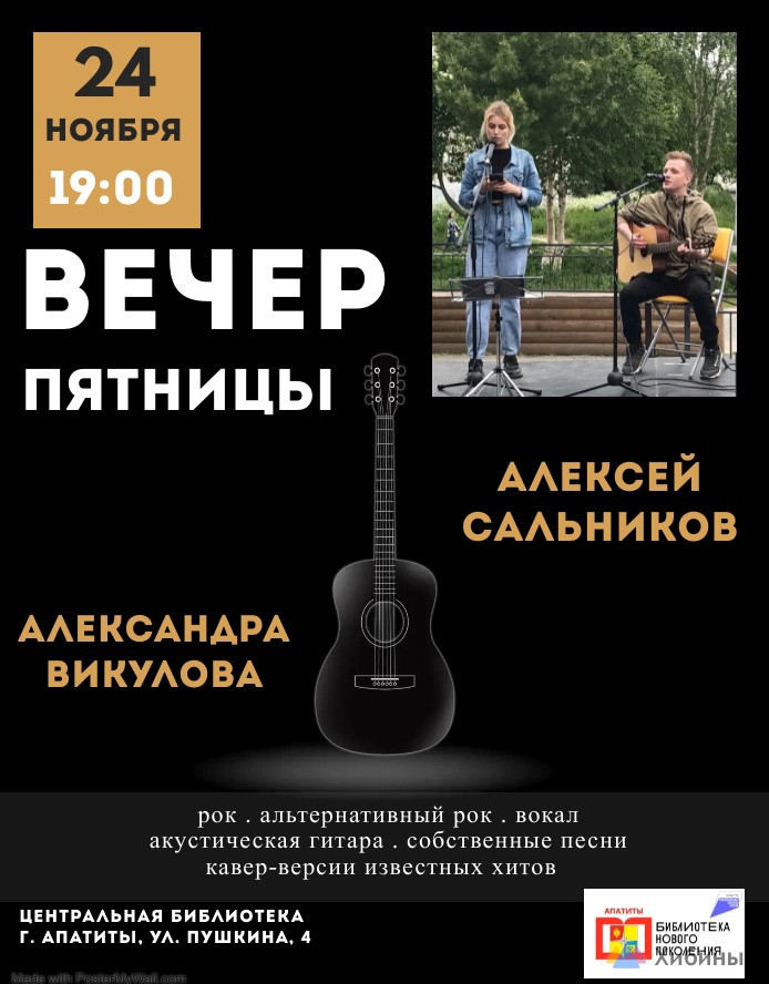 Фотография  для Вечер пятницы