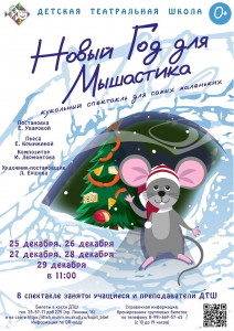 Фотография  для Новый год для Мышастика