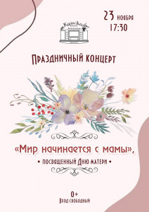 Фотография  для Мир начинается с мамы