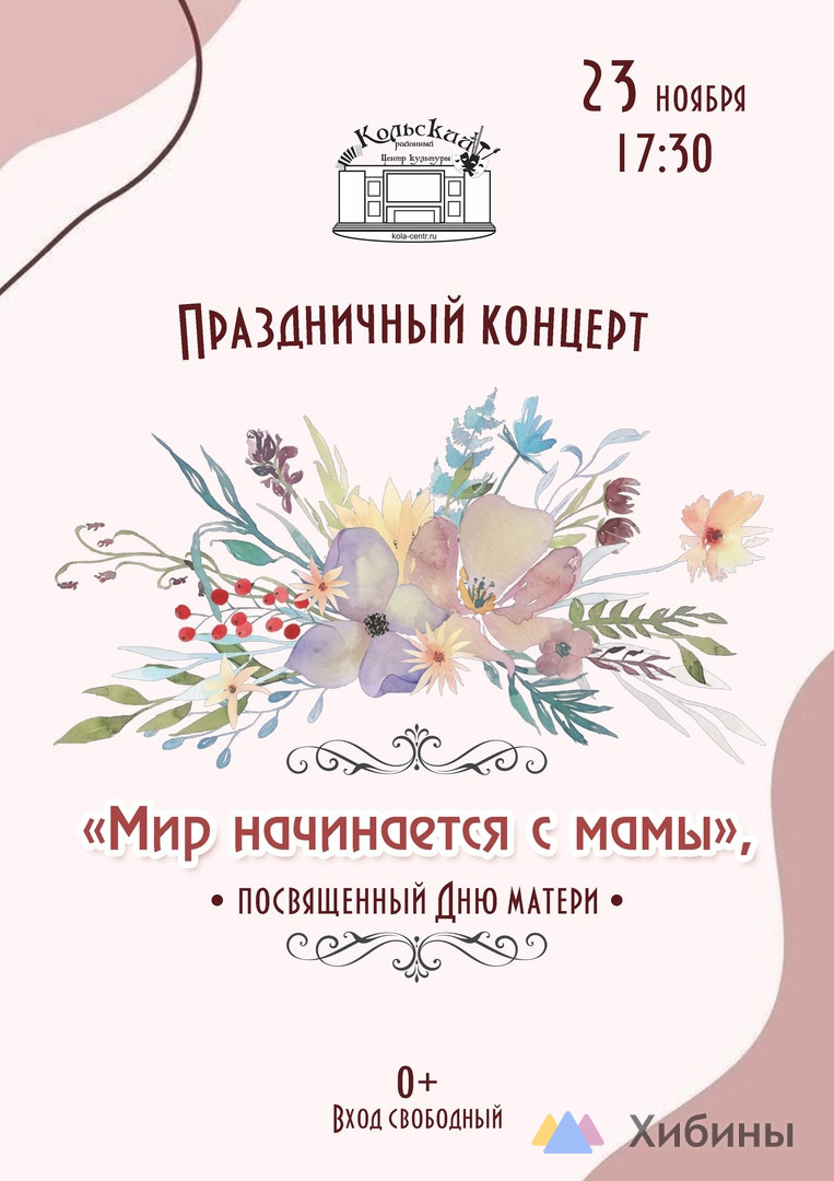 Фотография  для Мир начинается с мамы