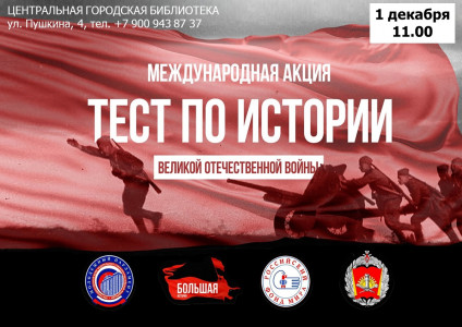 Фотография  для Тест по истории Великой Отечественной войны