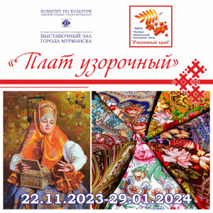 Фотография  для Плат узорочный
