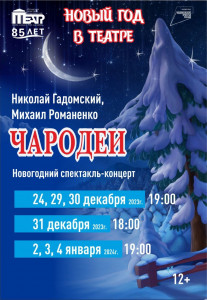 Фотография  для Чародеи
