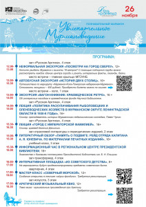 Фотография  для Увлекательное Мурмановедение