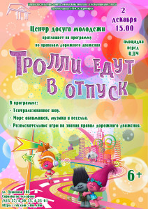 Фотография  для Тролли едут в отпуск