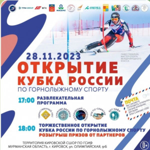 Фотография  для Открытие кубка Росси по горнолыжному спорту