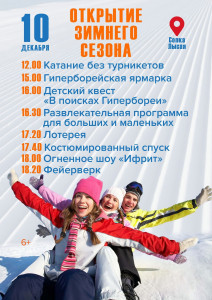 Фотография  для Открытие зимнего сезона