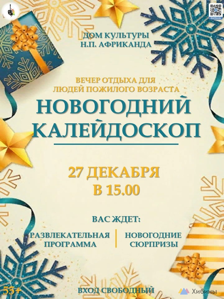 Выпуск 177 новогодний калейдоскоп