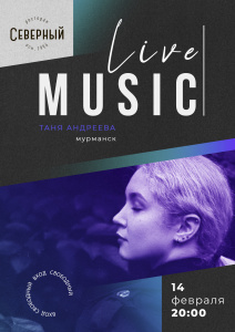 Фотография  для Live Music - Таня Андреева