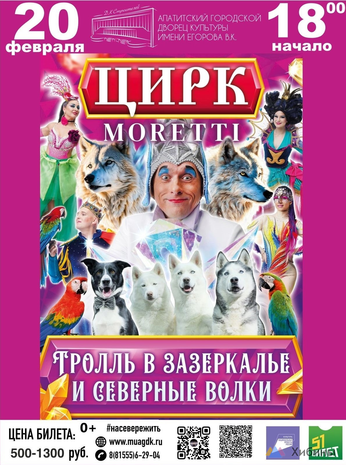 Цирк моретти кострома