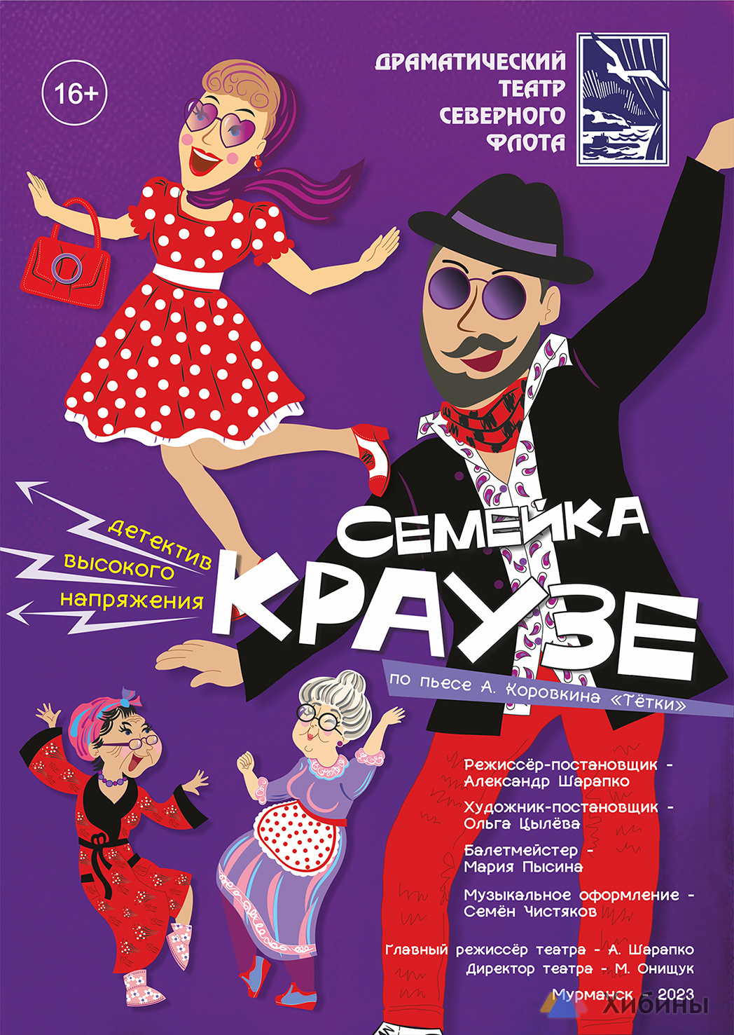 Семейка Краузе Спектакль Театр Пушкина Купить Билеты