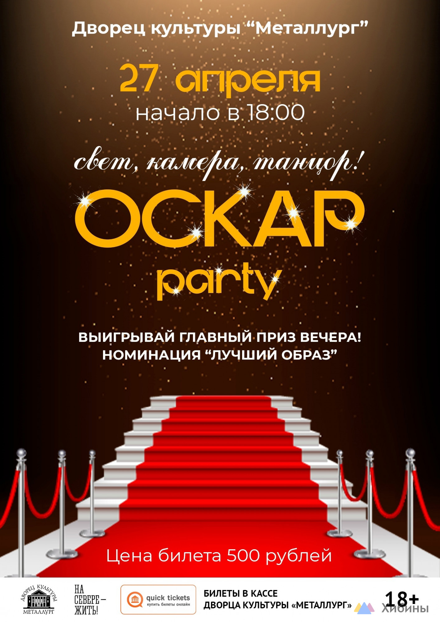 Фотография  для Оскар-party