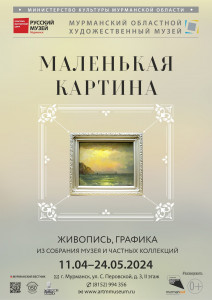 Маленькая картина