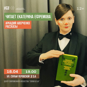 Читает Екатерина Ефремова