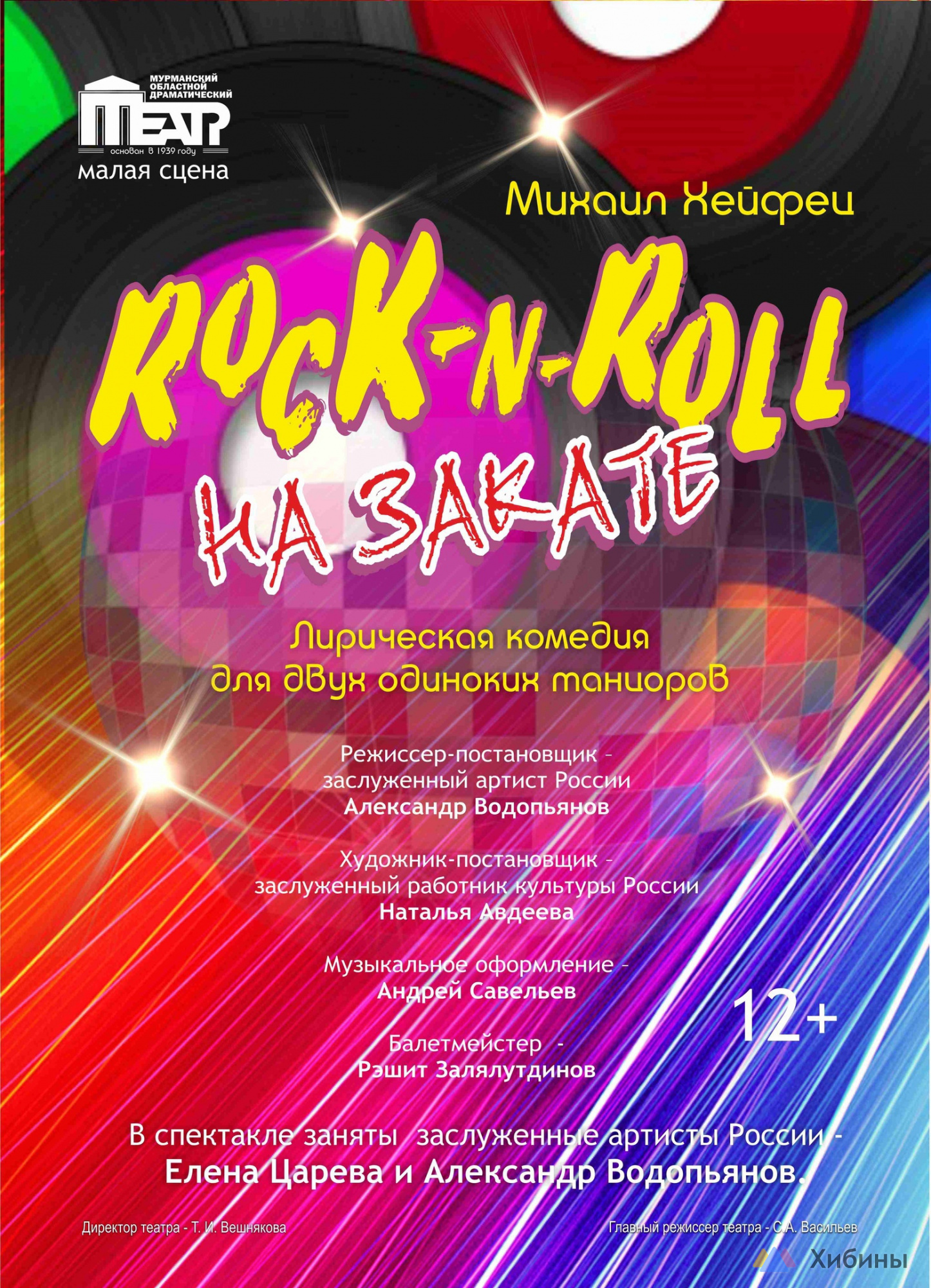 Фотография  для ROCK - N - ROLL на закате