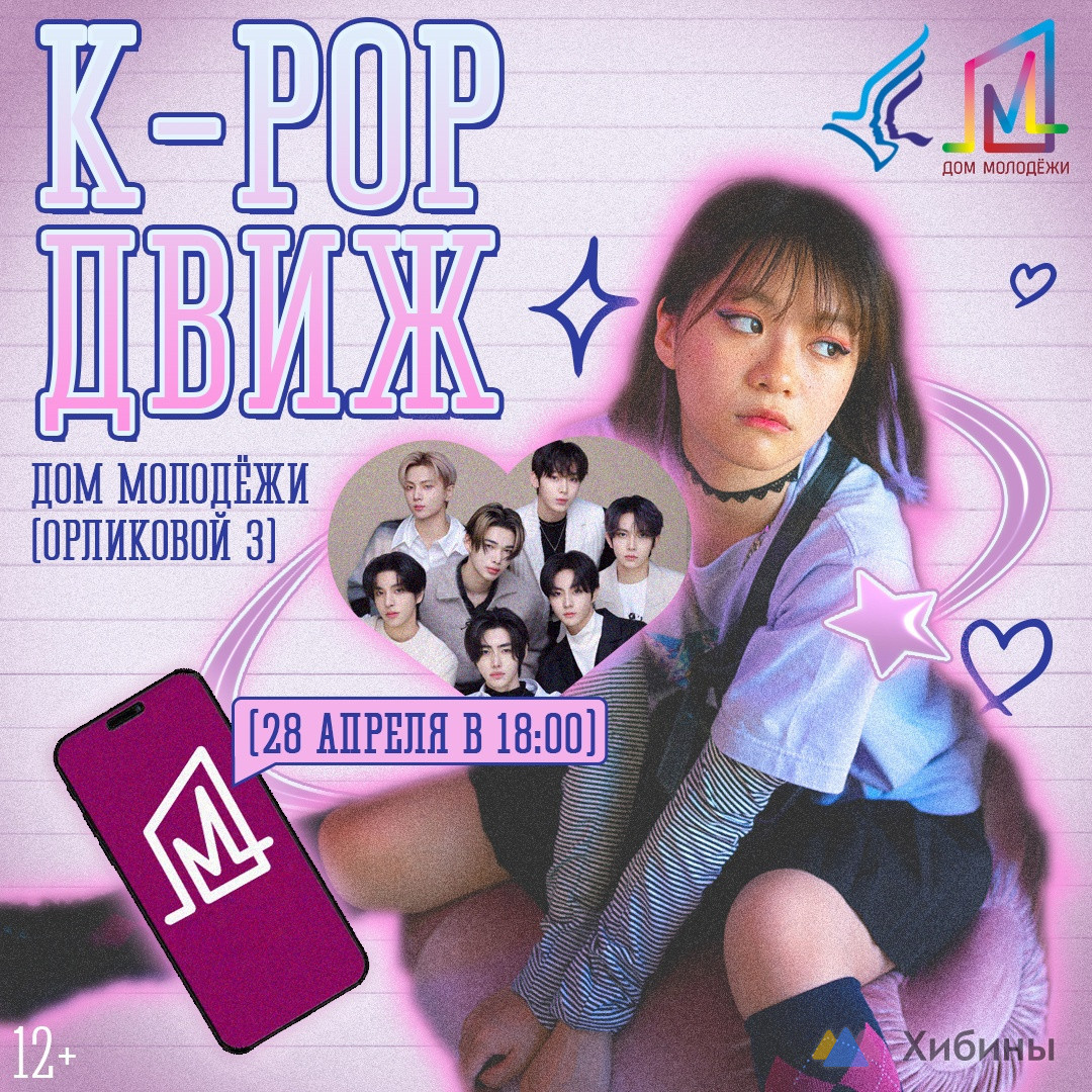 Фотография  для K-POP Движ