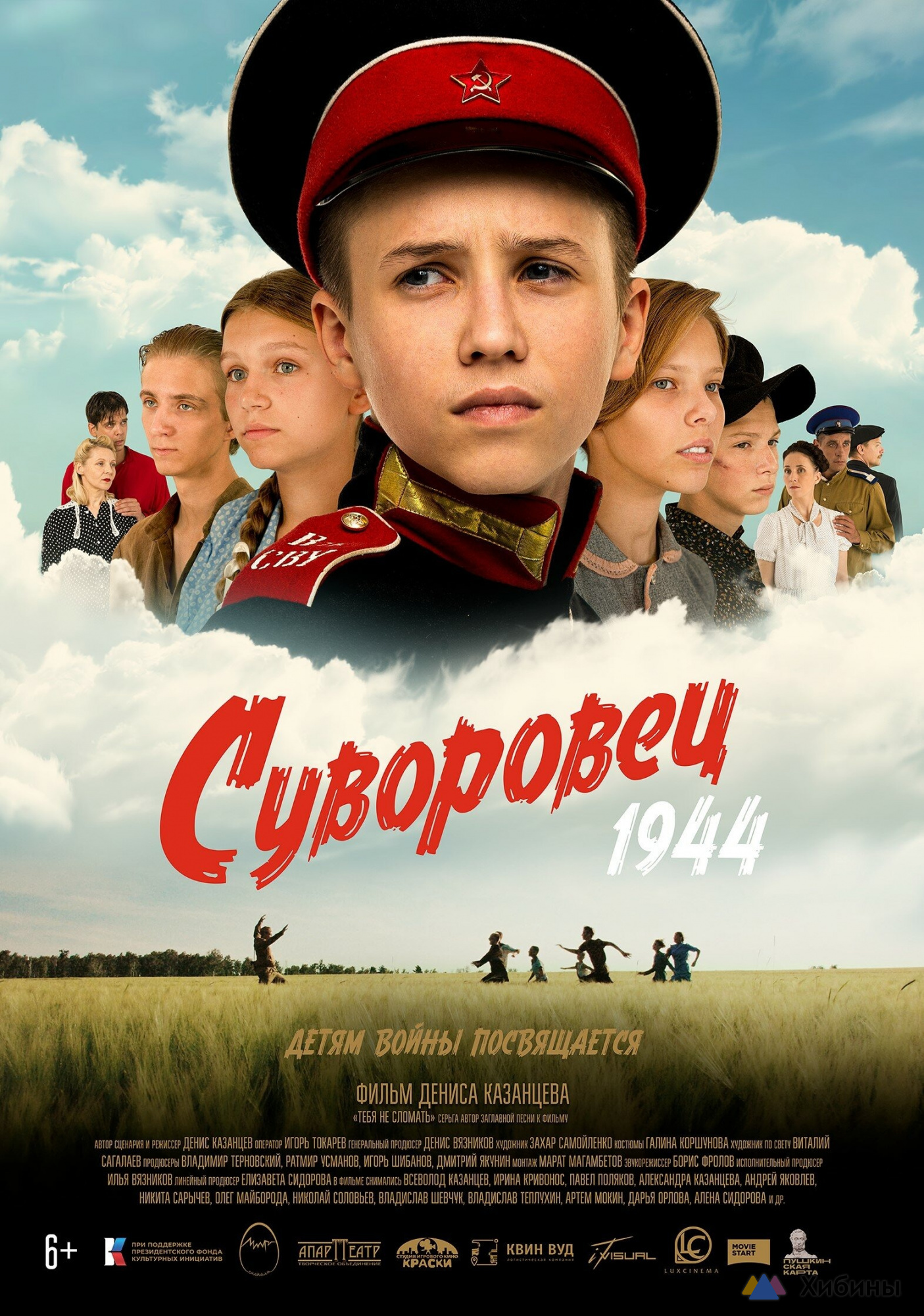 Фотография  для Суворовец 1944