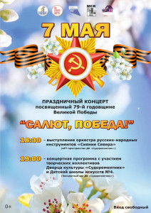 Салют, Победа!