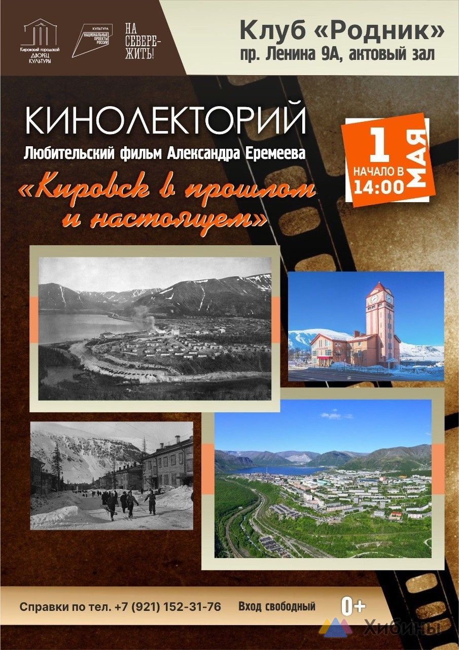 Фотография  для Кировск в прошлом и настоящем