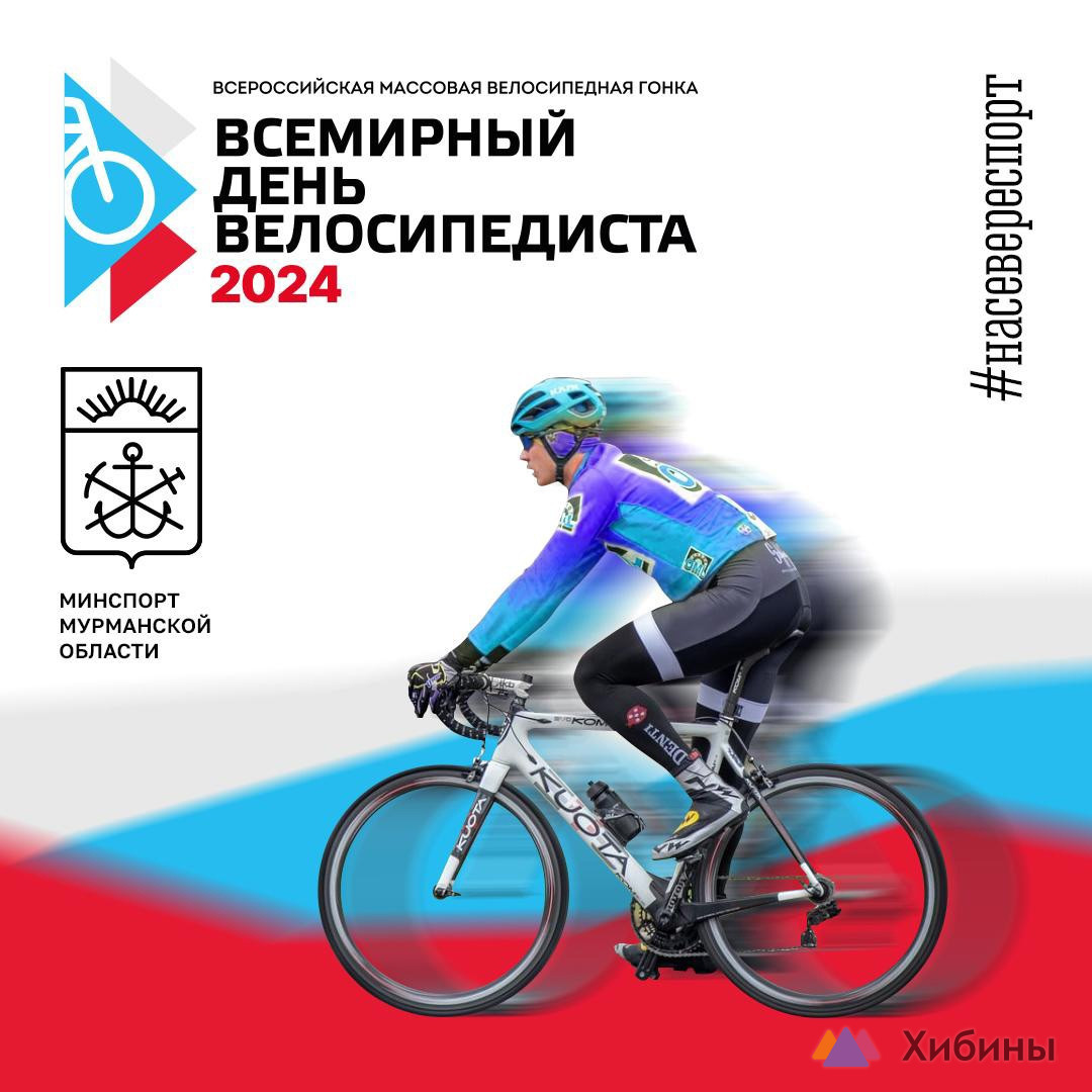 Фотография  для Всероссийская массовая велосипедная гонка
