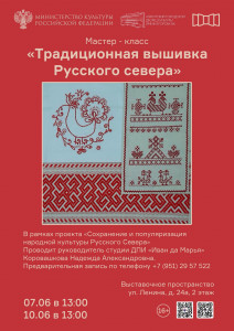 Традиционная вышивка Русского Севера