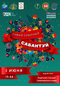 Самый северный Сабантуй