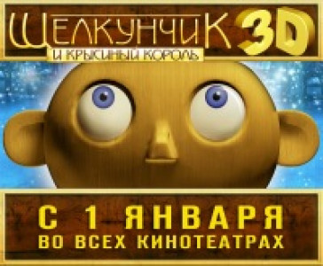 Фотография  для Щелкунчик и Крысиный король