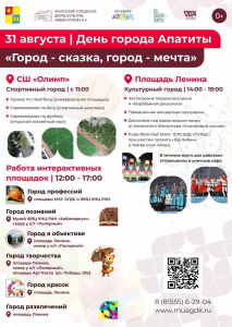 Фотография  для День города Апатиты