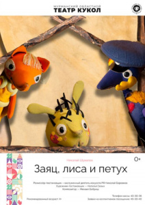 Заяц, лиса, петух