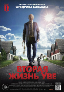 Фотография  для Вторая жизнь Уве