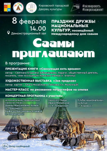 Фотография  для Саамы приглашают
