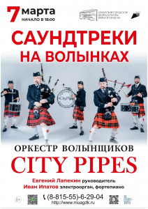 Фотография  для City Pipes