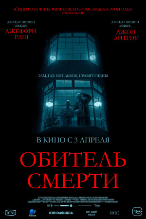 Фотография  для Обитель смерти