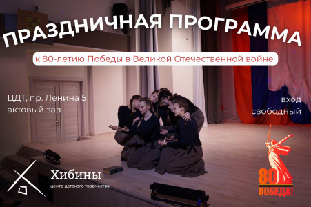 Праздничная программа к 80-летию Победы в ВОВ