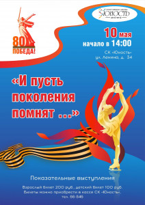 И пусть поколения помнят ...