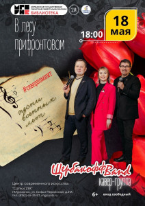 В лесу прифронтовом