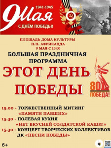 Этот день Победы