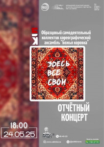 Здесь все свои