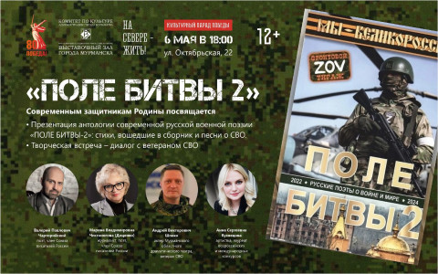 Поле битвы - 2