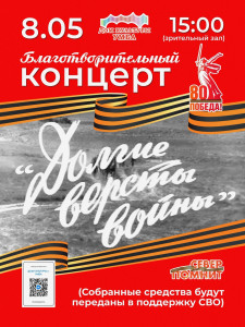 Долгие версты войны