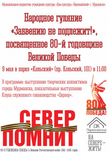 Забвению не подлежит!