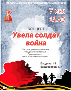 Увела солдат война