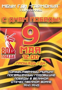 9 мая