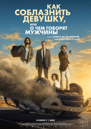 Фотография  для Как соблазнить девушку, или О чём говорят мужчины