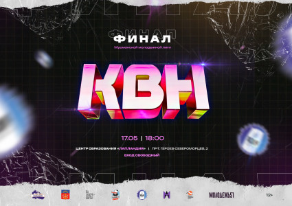 Финал сезона КВН